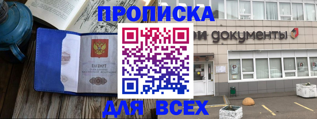найти адрес прописки в Норильске