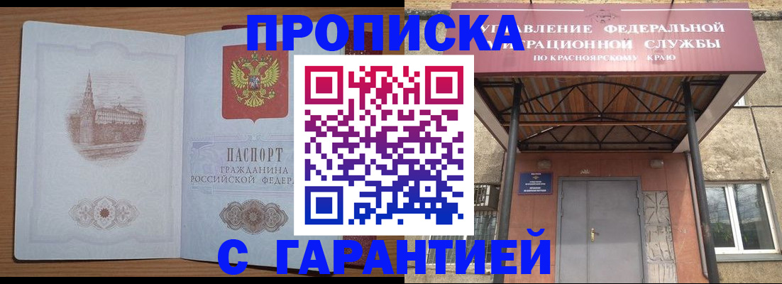 временная регистрация недорого в Норильске
