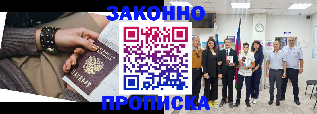 временная регистрация купить в Норильске