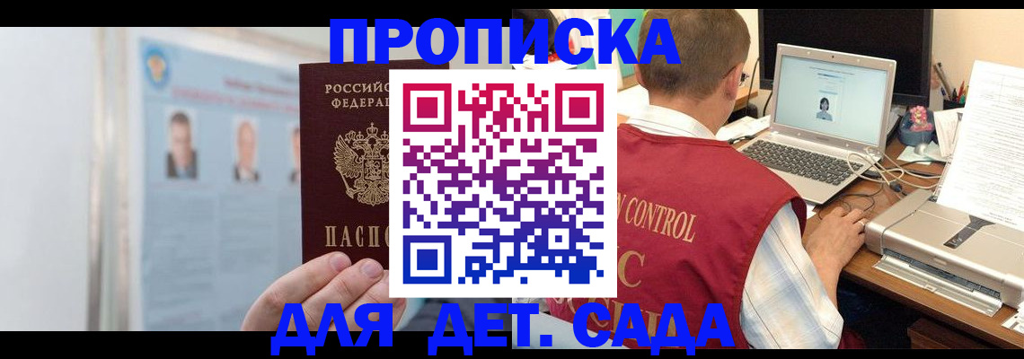 временная регистрация в квартире в Норильске