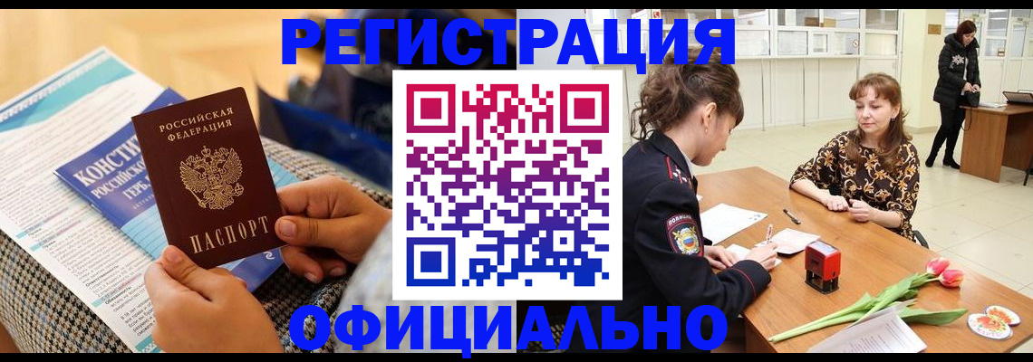 прописка для кредита в Норильске