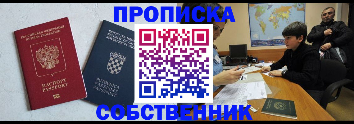 прописка ребенка в Норильске